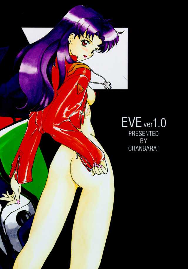 (C49) [Chanbara! (Kimuraya Izumi)] Eve Ver 1.0 (Neon Genesis Evangelion) page 1 full
