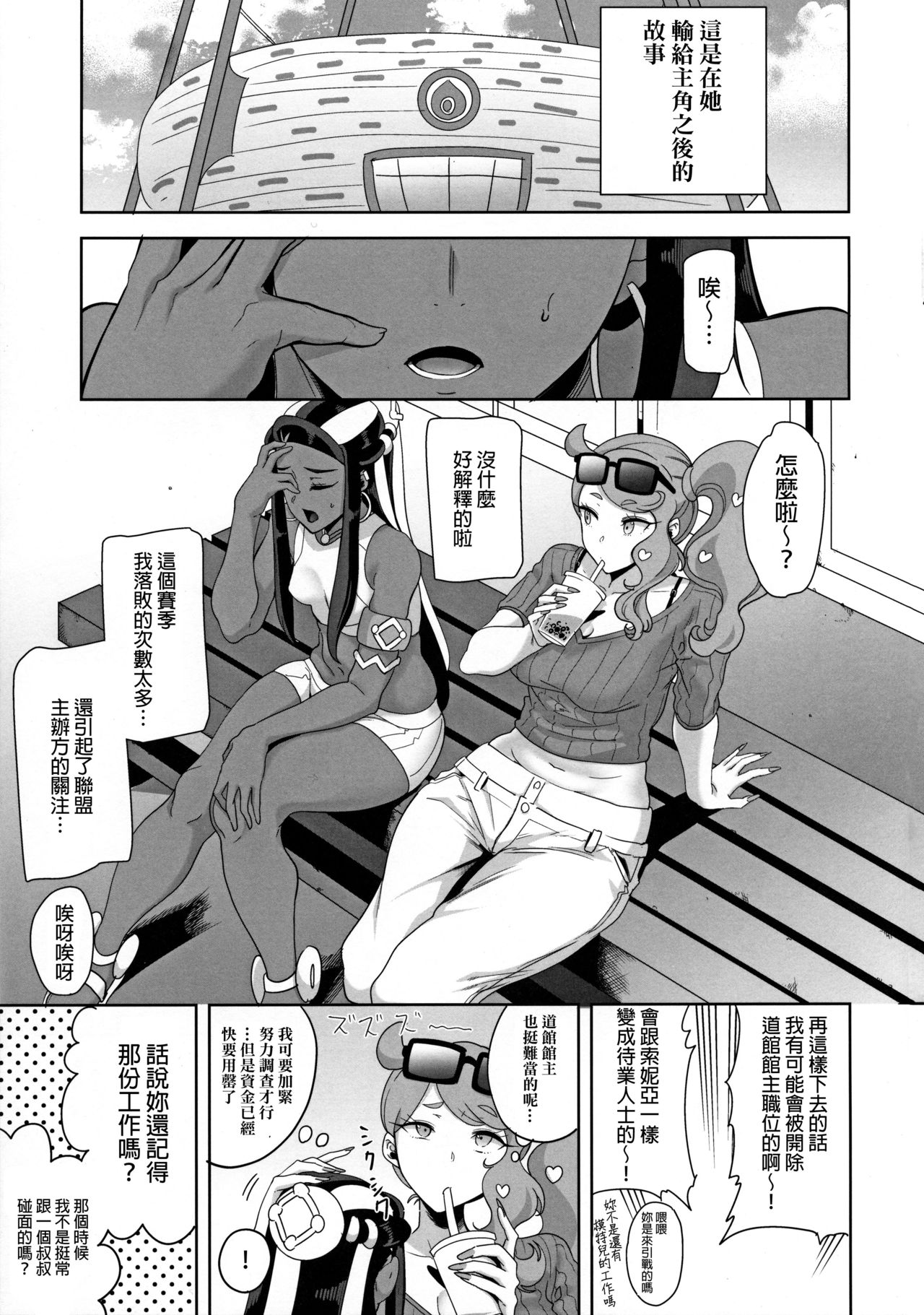 (C97) [DOLL PLAY (Kurosu Gatari)] Galar no Yoru no Sugata (Pokémon Sword and Shield) [Chinese] [final個人漢化] page 3 full