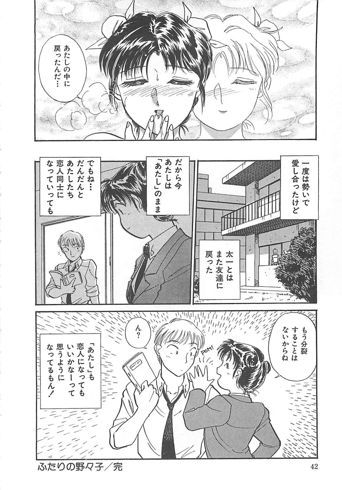 [Hotta Kei] Heartful Days page 43 full