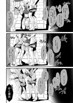 [Ruu Kikaku (Ruuen Rouga)] Kishi Danchou Kairakusu Nyoshin Henka ni Kusshita Kishi Ch. 4 [Chinese] [沒有漢化] [Digital] - page 6