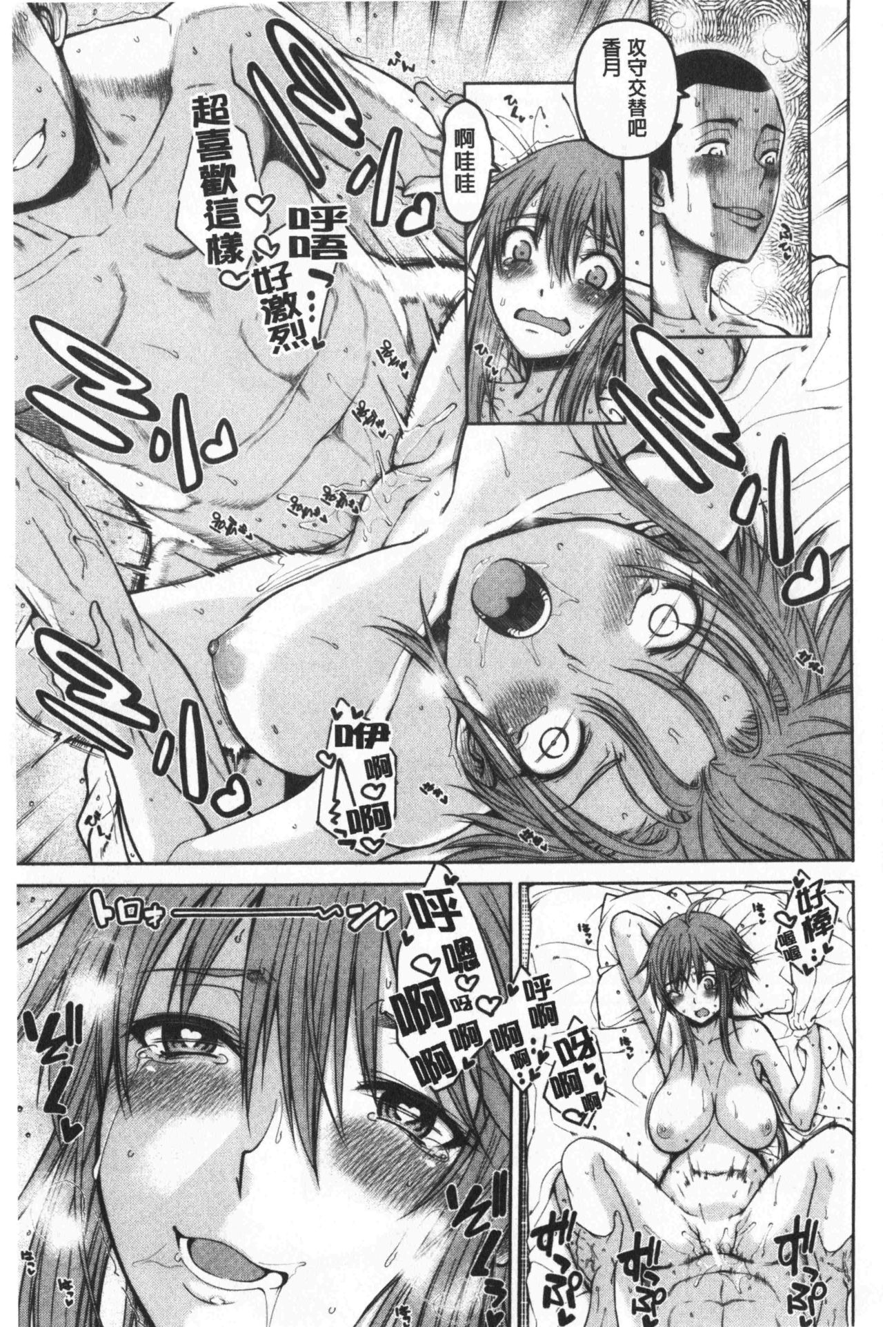 [Tarakan] Dosukebe Kyousitu | 超好色的教室 [chinese] page 195 full