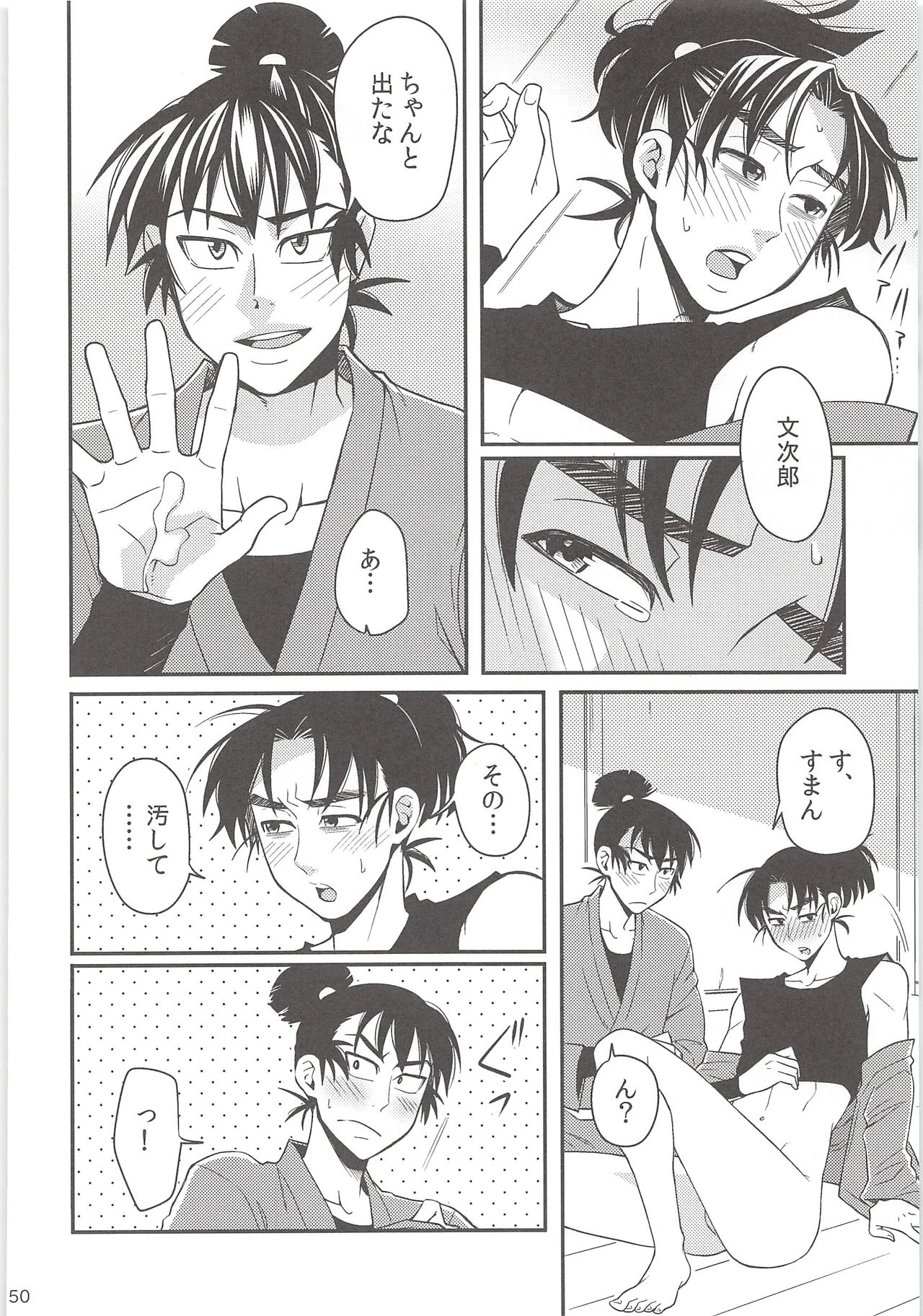 [Mujina (Suzu Hashi)] Hajimete no + (Nintama Rantarou) page 49 full