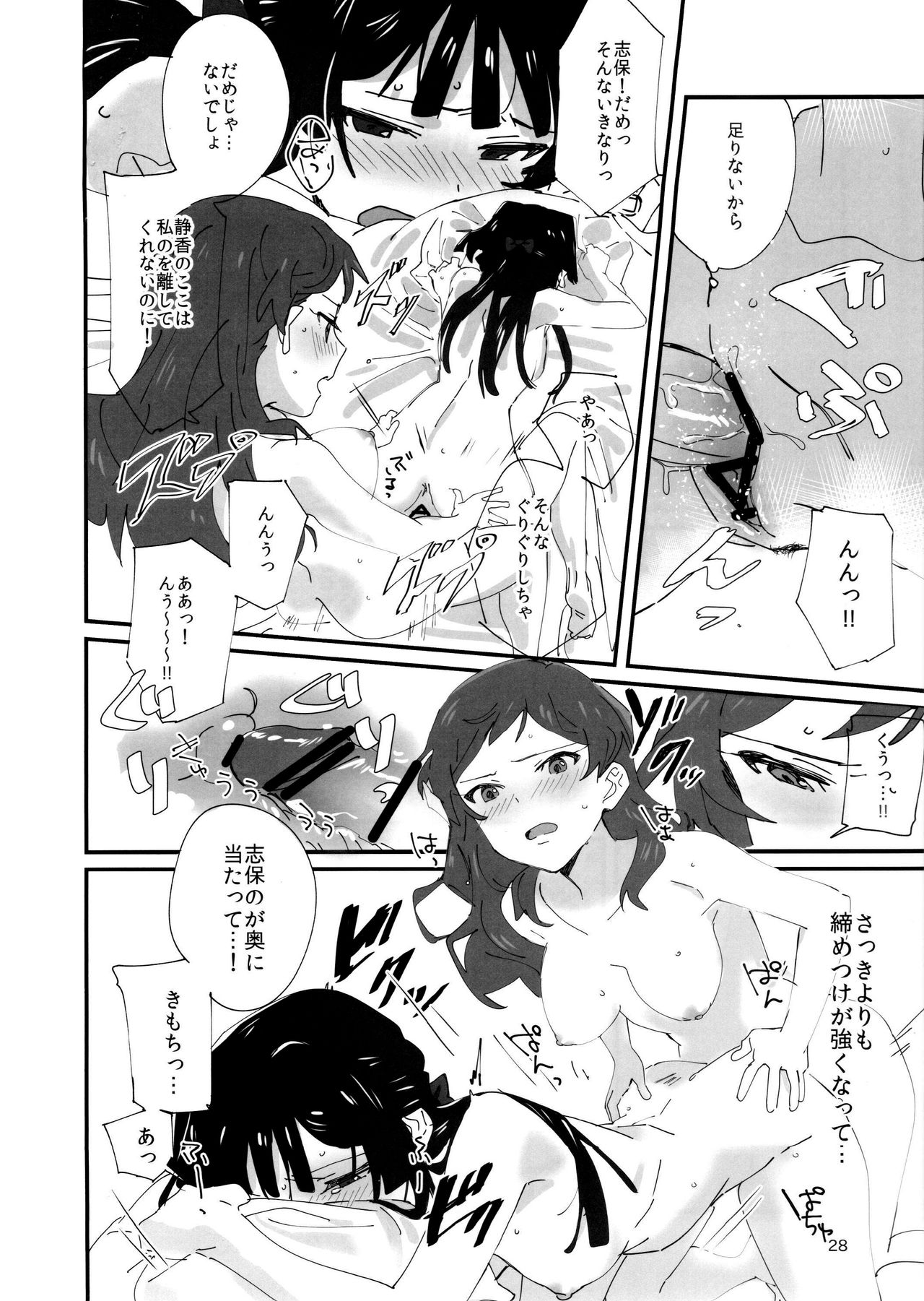 (C95) [Manshin Soui (Yomosaka)] LOVE IN A MIST (THE IDOLM@STER MILLION LIVE!) page 27 full