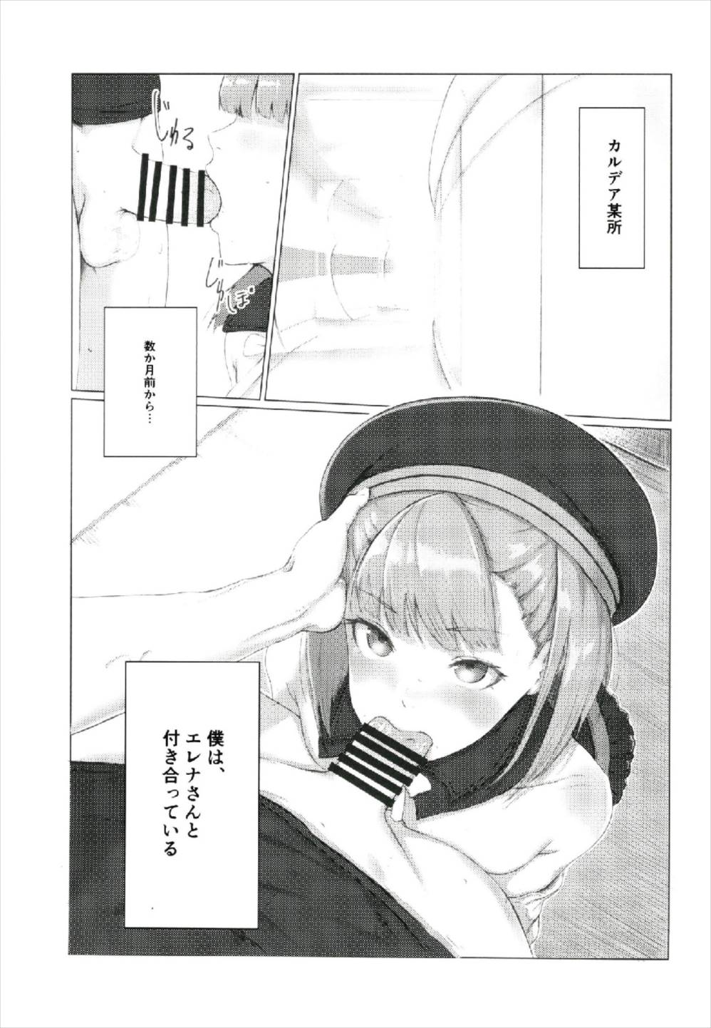 (C93) [Hardcore Zayaku Souten (Hirayan)] Aru Hi, Chaldea Rouka nite (Fate/Grand Order) page 3 full