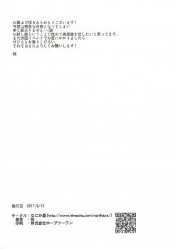 (C92) [Nanikaya (Sake)] Chikaku Sweet Shop no H na Jouren-san ※ Shishokuyou (Kirakira PreCure a la Mode) - page 17