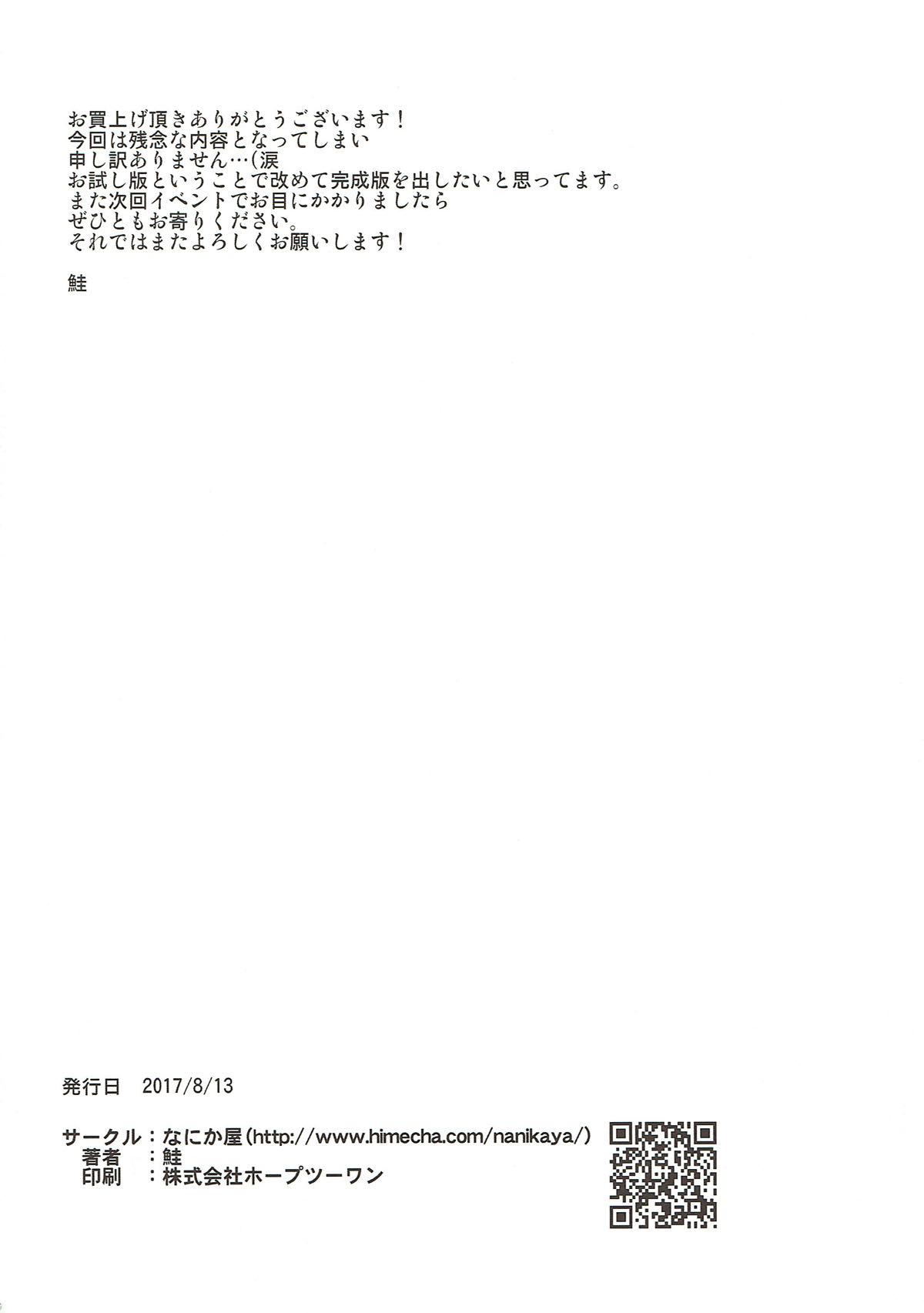(C92) [Nanikaya (Sake)] Chikaku Sweet Shop no H na Jouren-san ※ Shishokuyou (Kirakira PreCure a la Mode) page 17 full