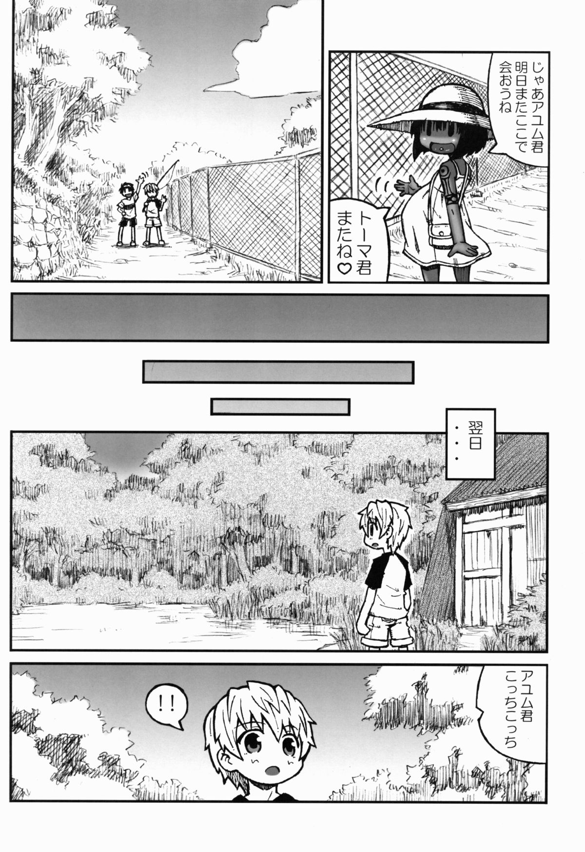 (C80) [Domestic animals (Murasame Maru)] Haradeka!! Ninpu Asako-chan no Natsuyasumi page 11 full