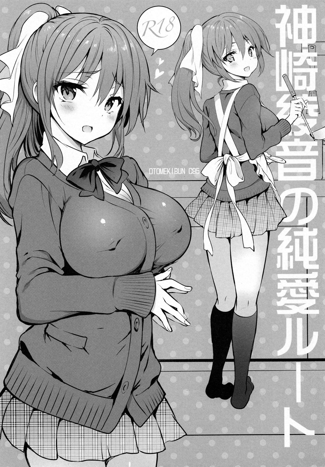 (C95) [OTOMEKIBUN (Sansyoku Amido.)] Kanzaki Ayane no Junai Route page 1 full