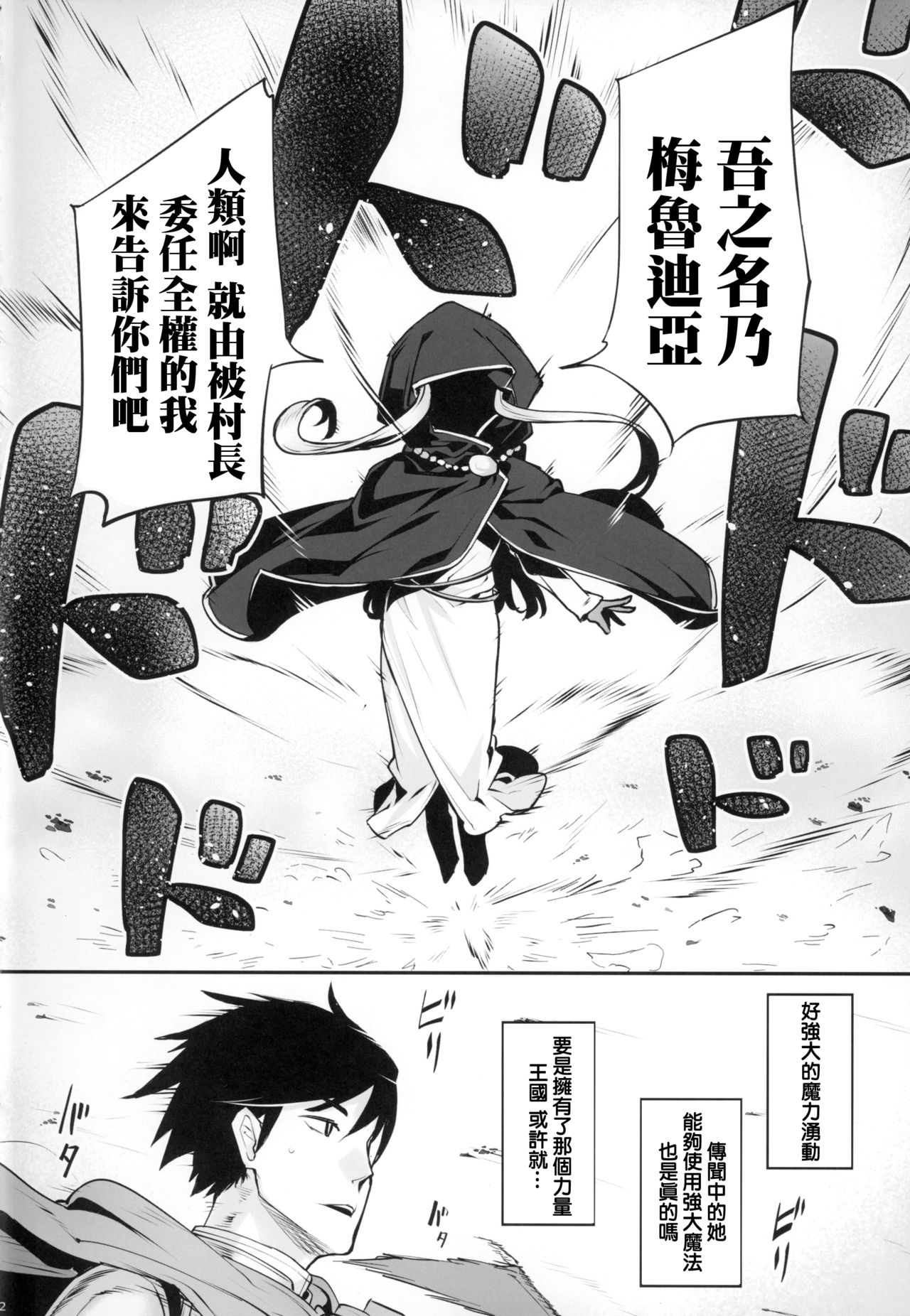 (C94) [Area14 (Kasei)] Dark Elf no Himegimi to Ichakorax [Chinese] [胸垫汉化组] page 4 full