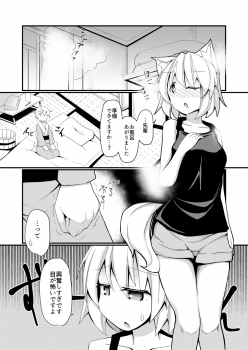 [Honya no Hidari Click (Honya)] Shikkarimono no Inubashiri Kouhai ni Shikatanai desu ne! to Iinagara Shite morau Hon (Touhou Project) [Digital] - page 3