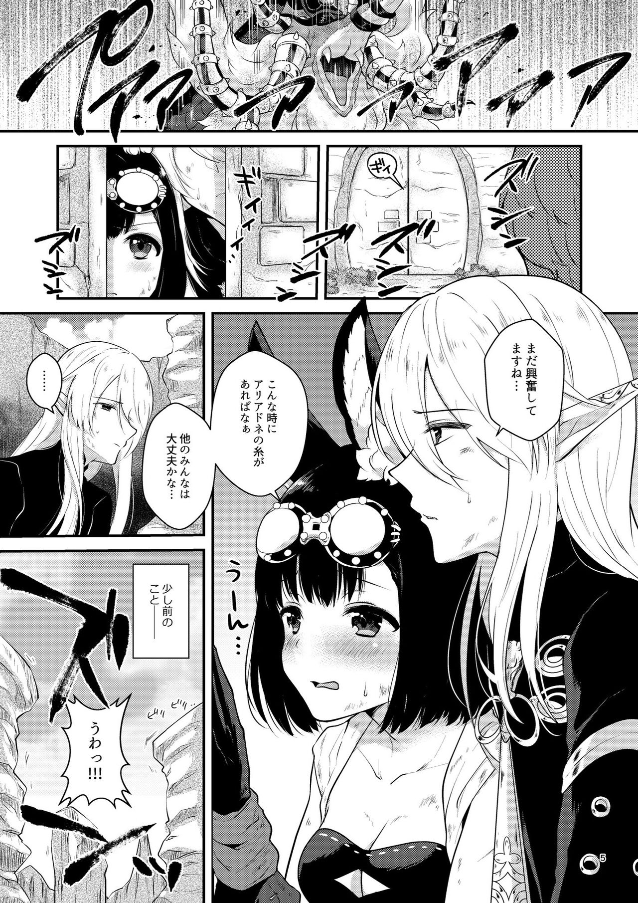 [Calm White (Mashiro Shirako)] Confusion! (Sekaiju no Meikyuu) [Digital] page 5 full