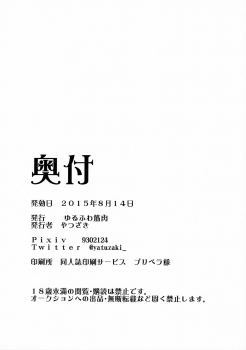 (C88) [Yuruhuwa-Kinniku (Yatuzaki)] Shimakaze-kun Hokaku Keikaku (Kantai Collection -KanColle-) - page 13