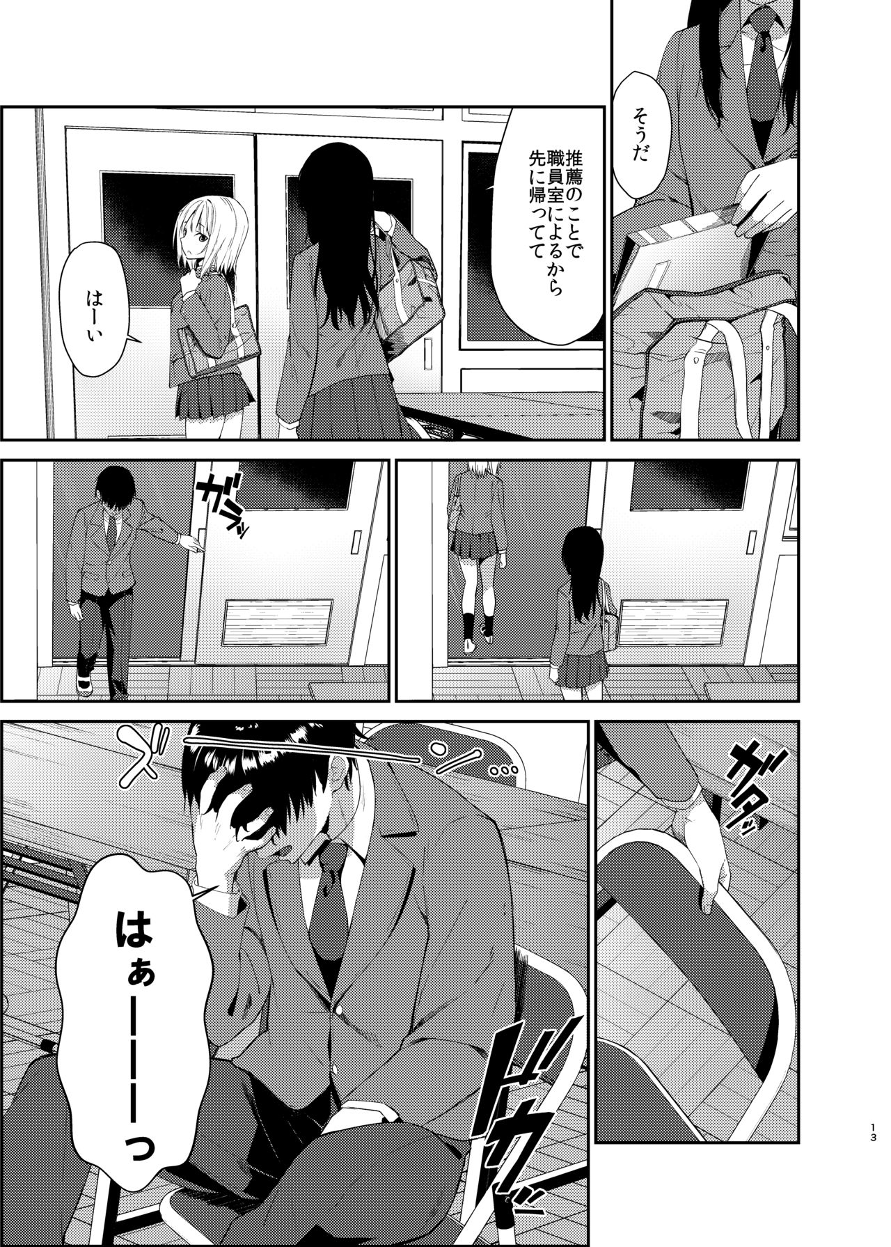 [Sekine (Sekine Hajime)] Yuri Netori [Digital] page 10 full