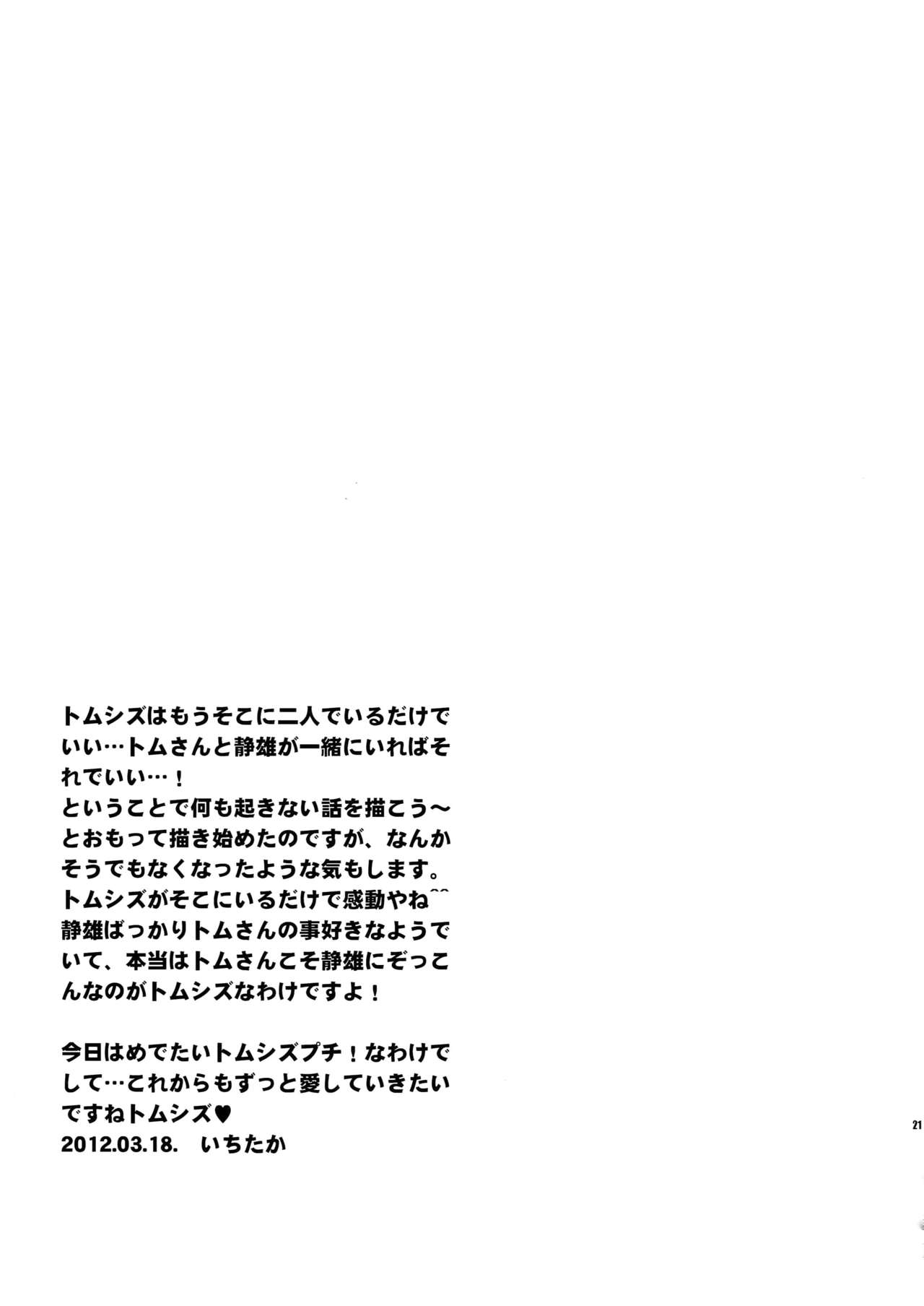 (HaruCC17) [Crazy9 (Ichitaka)] Ore no. (Durarara!!) page 20 full