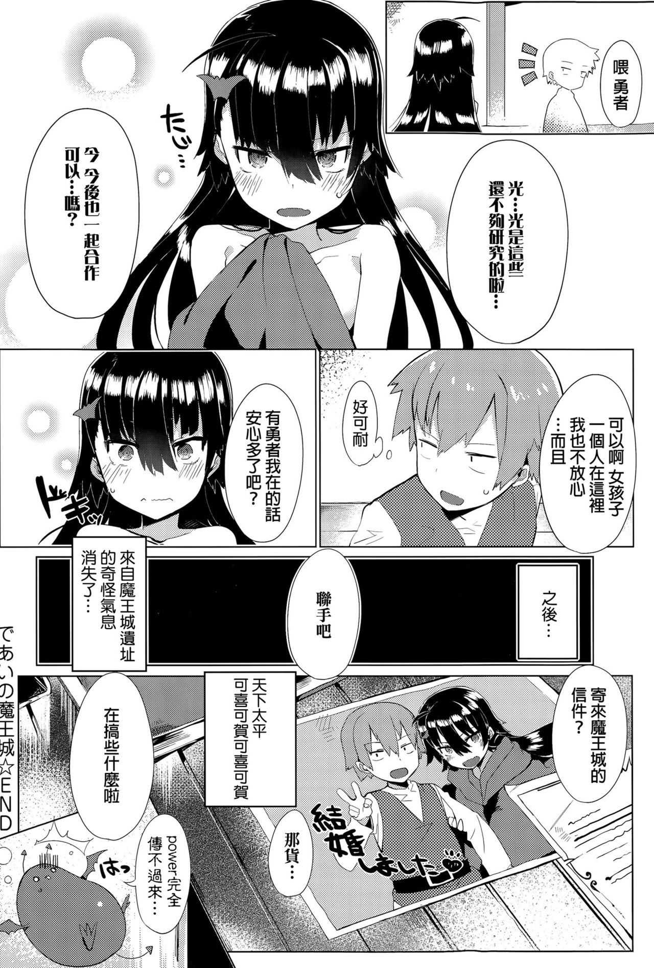 [Tairame] Deai no Maoushiro! (COMIC Anthurium 029 2015-09) [Chinese] page 24 full