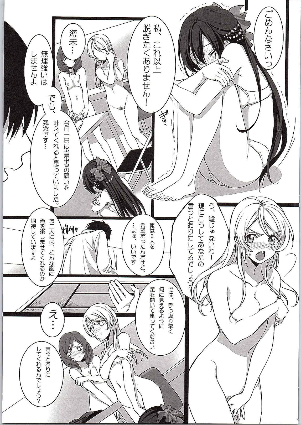 (C87) [ROYAL CROWN (Kisaragi Mizu)] Target (Love Live!) page 6 full