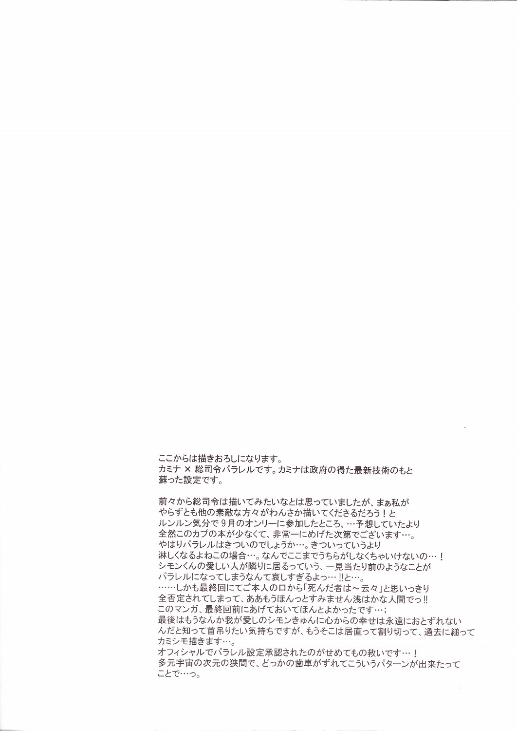 (Shota Scratch 4) [Heppoko Drill (Soguni Mana)] KamiSimo α (Tengen Toppa Gurren Lagann) page 27 full