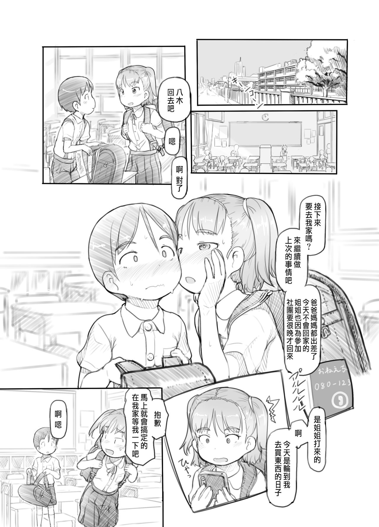 [Kuromahou Kenkyuujo (Nukaji)] Imouto no Kareshi ga Kawaii no de [Chinese] [Digital] page 14 full