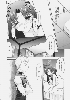 (C70) [C.A.T (Morisaki Kurumi)] RED (Fate/stay night) - page 9