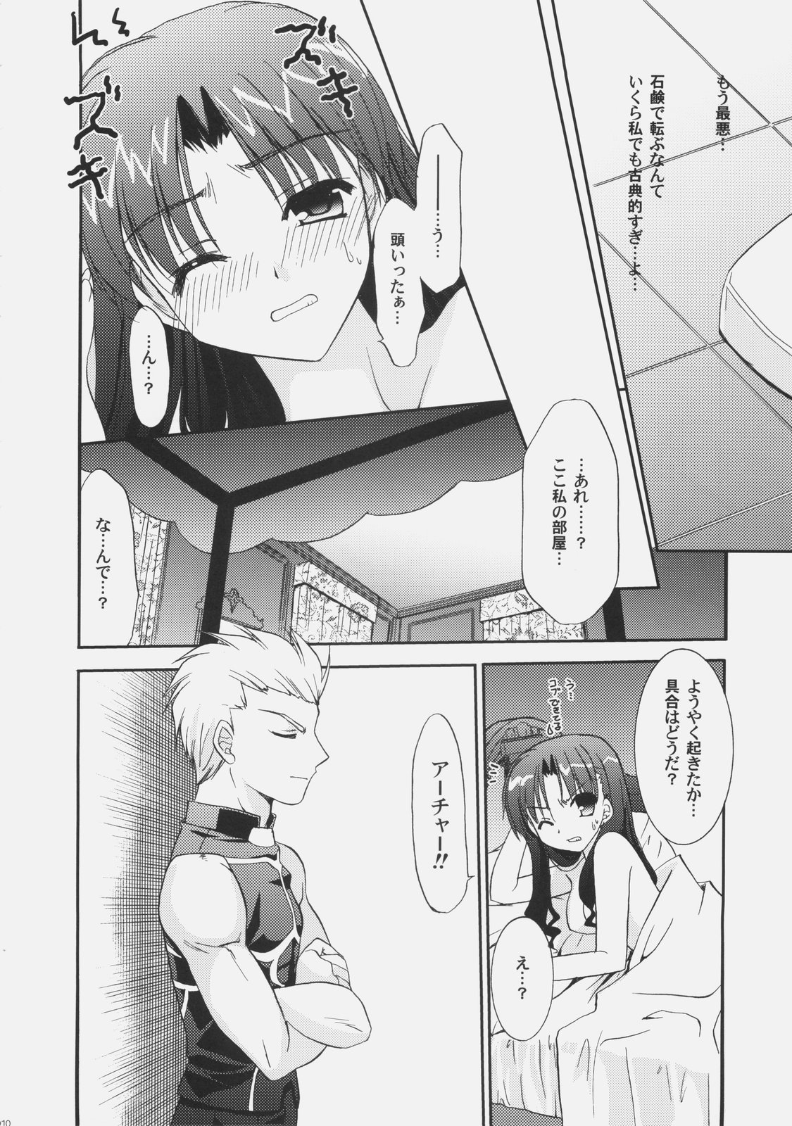 (C70) [C.A.T (Morisaki Kurumi)] RED (Fate/stay night) page 9 full