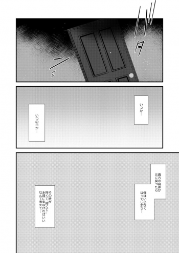 [NewRemix-x64- (Kashima Shou)] Moshimo Konote o Hanasanaide Ite Kuretanara (Kekkai Sensen) [Digital] - page 27