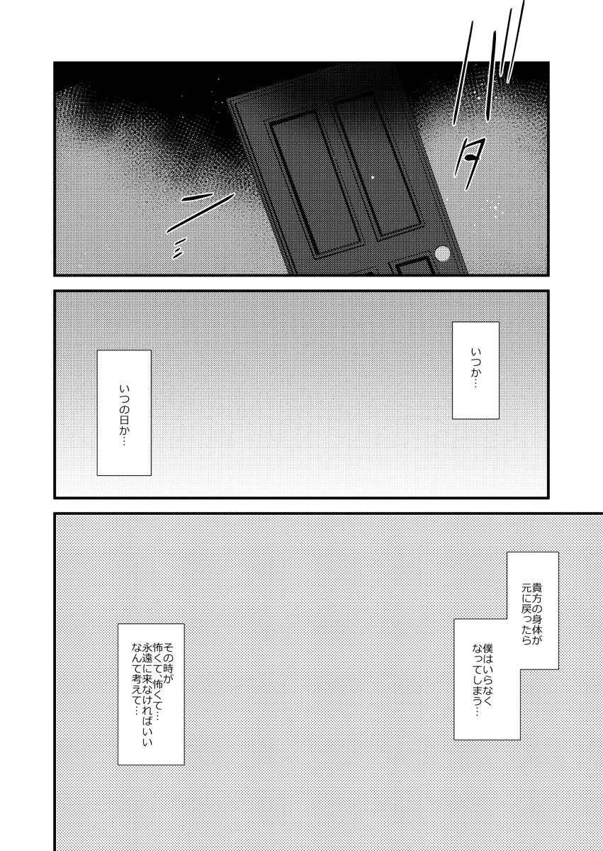 [NewRemix-x64- (Kashima Shou)] Moshimo Konote o Hanasanaide Ite Kuretanara (Kekkai Sensen) [Digital] page 27 full