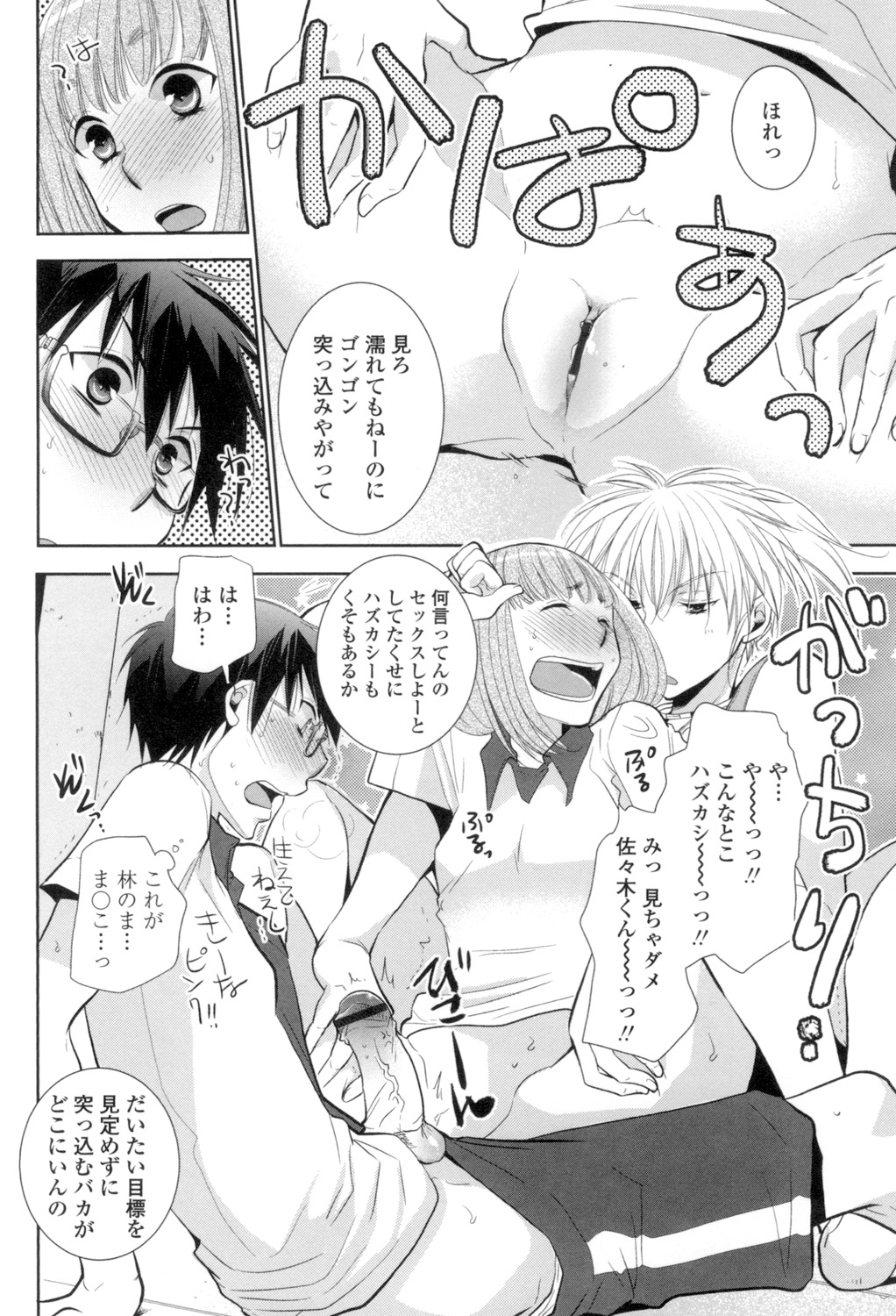 [RI-RU-] Shoujo-tachi wa Mitsu o Musaboru [Digital] page 171 full