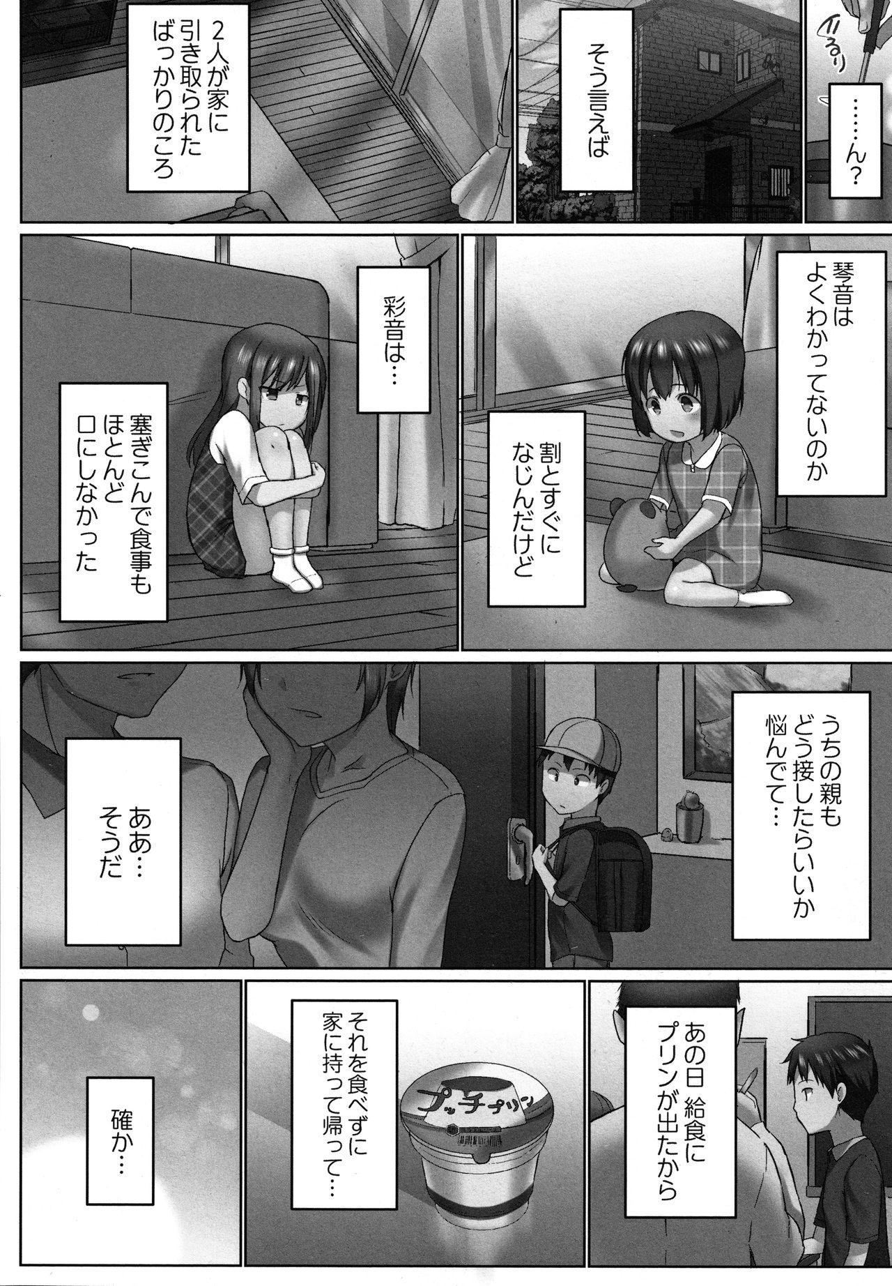 [Kaiduka] Overflow ~Toaru Kyoudai no Kindan Seikou ~ page 9 full