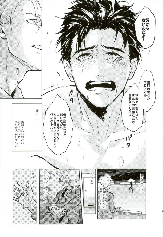 (Ginban no Glory) [Fuerzabruta (ZawarC)] Honne wa Yopparatta Ato de (Yuri!!! on ICE) page 11 full