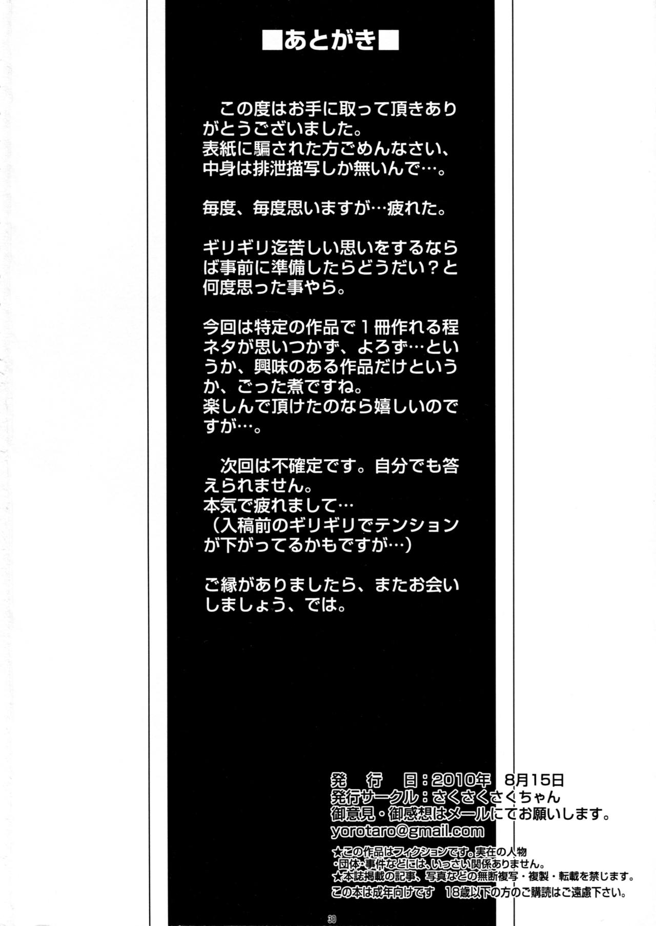 (C78) [Sakusakusakuchan (Yoroshiku Tarou)] SakuComi! Tokumori (HeartCatch PreCure!, Battle Spirits Shounen Gekiha Dan, Gokujou!! Mecha Mote Iinchou) [Chinese] [臭鼬娘漢化組] page 30 full