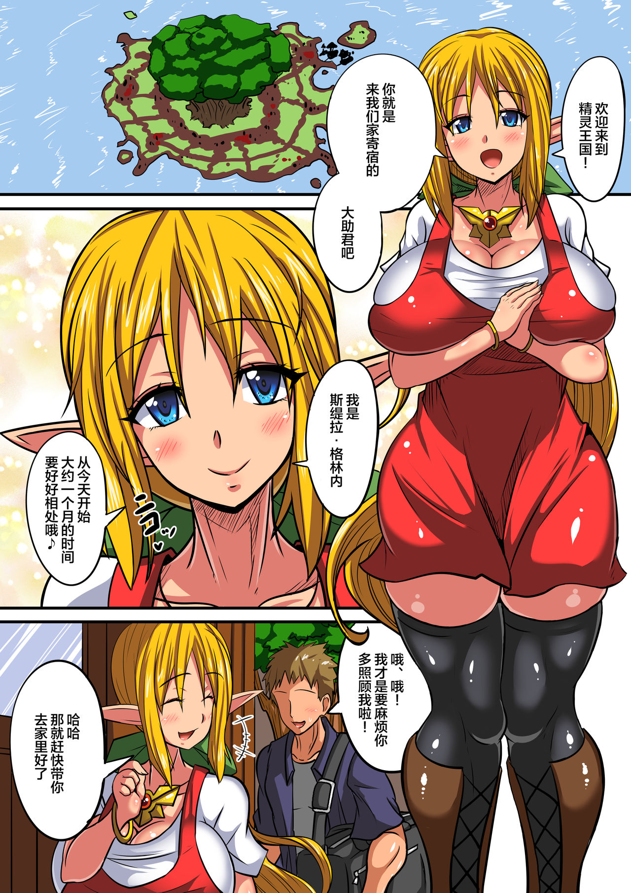 [Haneinu] Elf Oyako to Pakopako Ibunka Kouryuu! ~Stella Hen~ [Chinese] [丧尸汉化] page 1 full