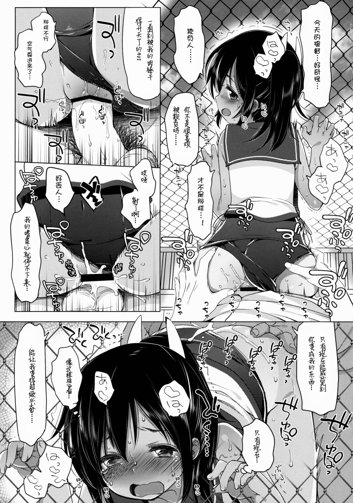 (C88) [French letter (Fujisaki Hikari)] 401 -Ano hi, Natsu no Owari ni- (Kantai Collection -KanColle-) [Chinese] [silent_aoi个人汉化] page 9 full