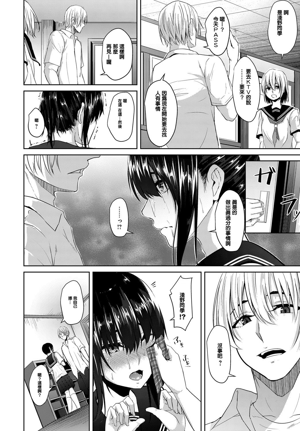 [Nepuka] Yasashisa no Uragawa (COMIC Anthurium 2018-09) [Chinese] [Digital] page 2 full