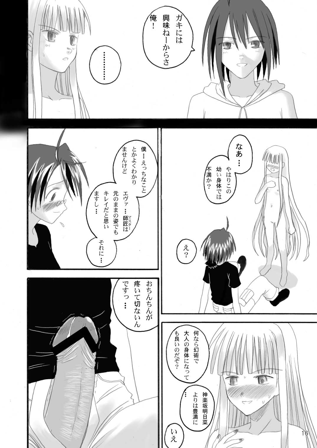 (C67) [LUNATIC PROPHET] Let's take off, our favourite skirts (Mahou Sensei Negima!) page 16 full