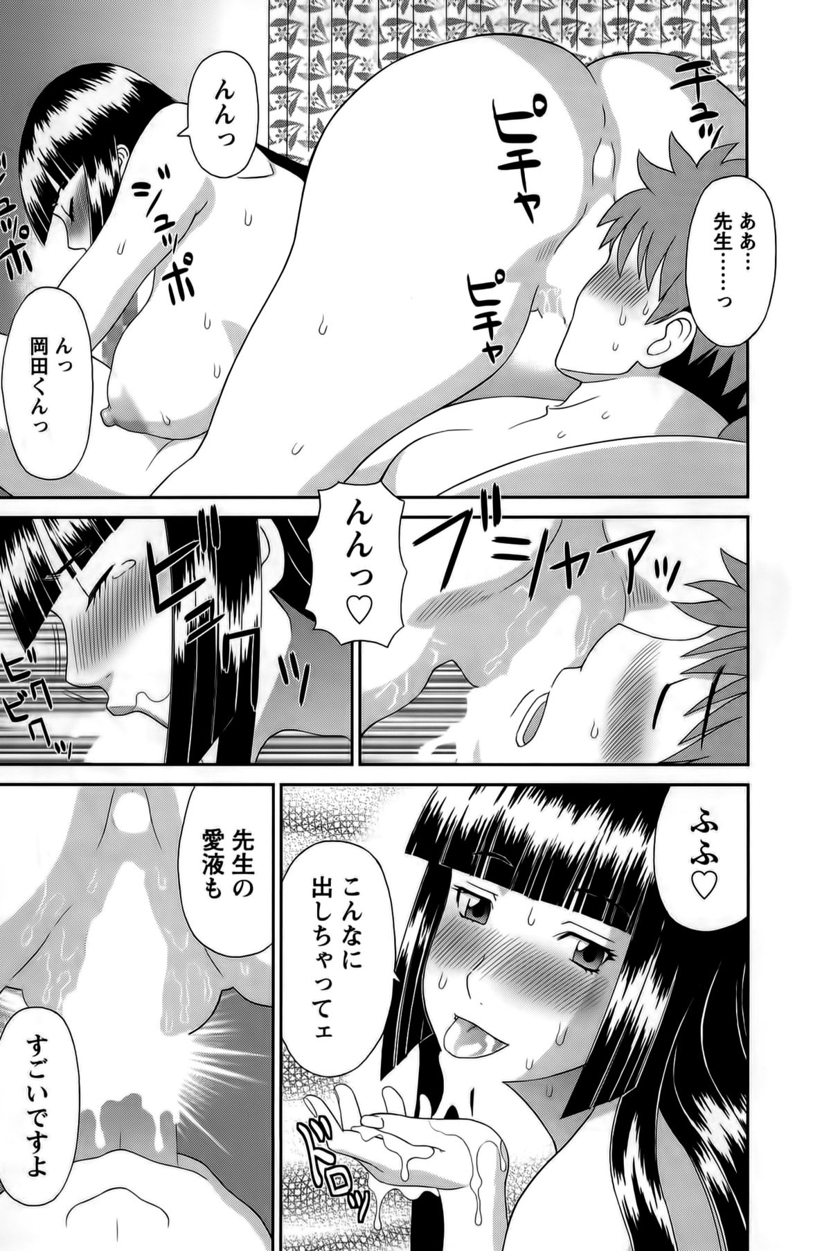 [Kawamori Misaki] Himeka Sensei no Iu Toori! Vol. 1 page 114 full