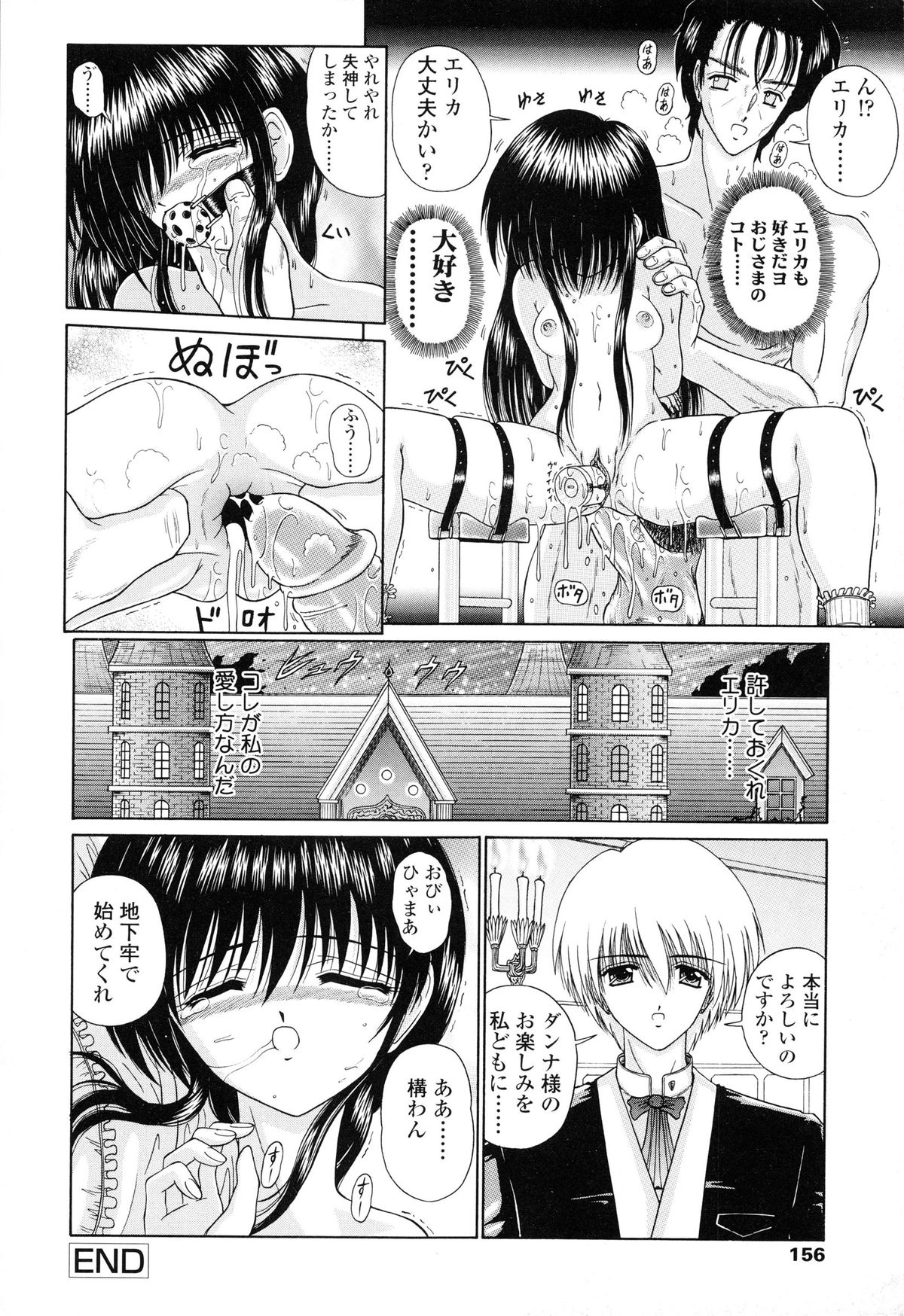 [Kimura Reiko] M no Rakuin - Brand M page 159 full