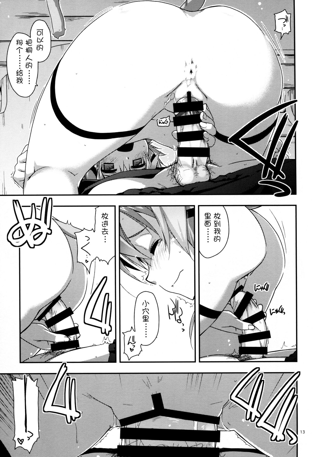 (C90) [Angyadow (Shikei)] Case closed. (Sword Art Online) [Chinese] [嗶咔嗶咔漢化組] page 14 full
