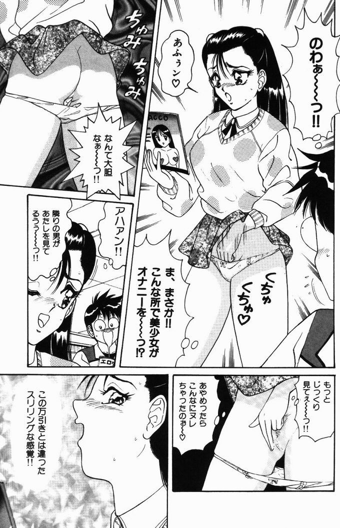 [Monota Rinu] Kyonyuu Tsuushin Ayame-chan page 17 full