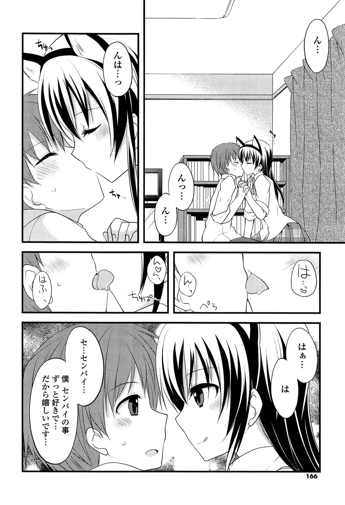 [Kamiyoshi] Kimi ni Itazura page 166 full