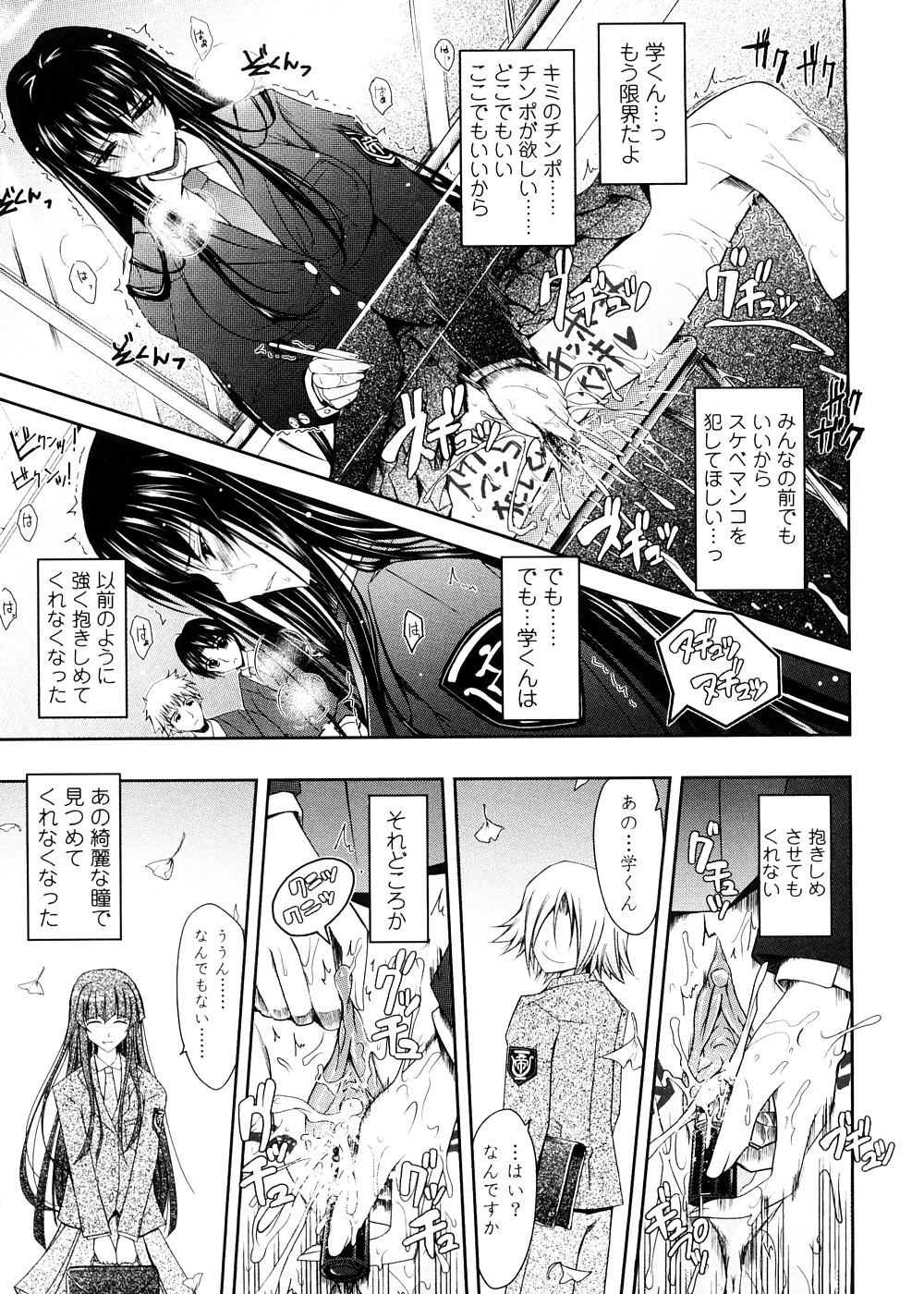 [TANA] Kimi no Hitomi ni Koishiteru -Shokai Genteiban- page 71 full