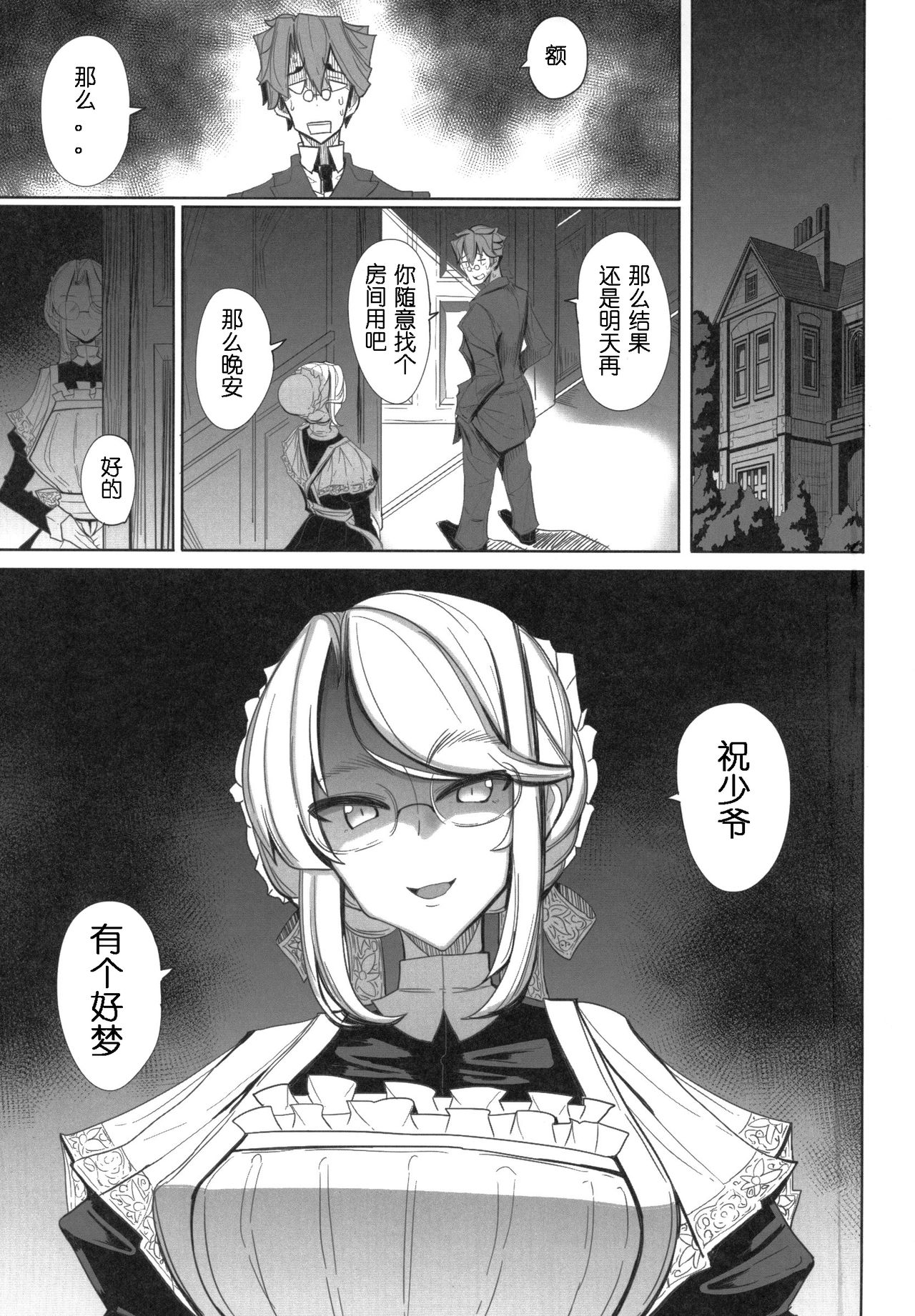 (COMITIA124) [Metro Notes (Tsumetoro)] Shinshi Tsuki Maid no Sophie-san 1 [Chinese] page 18 full