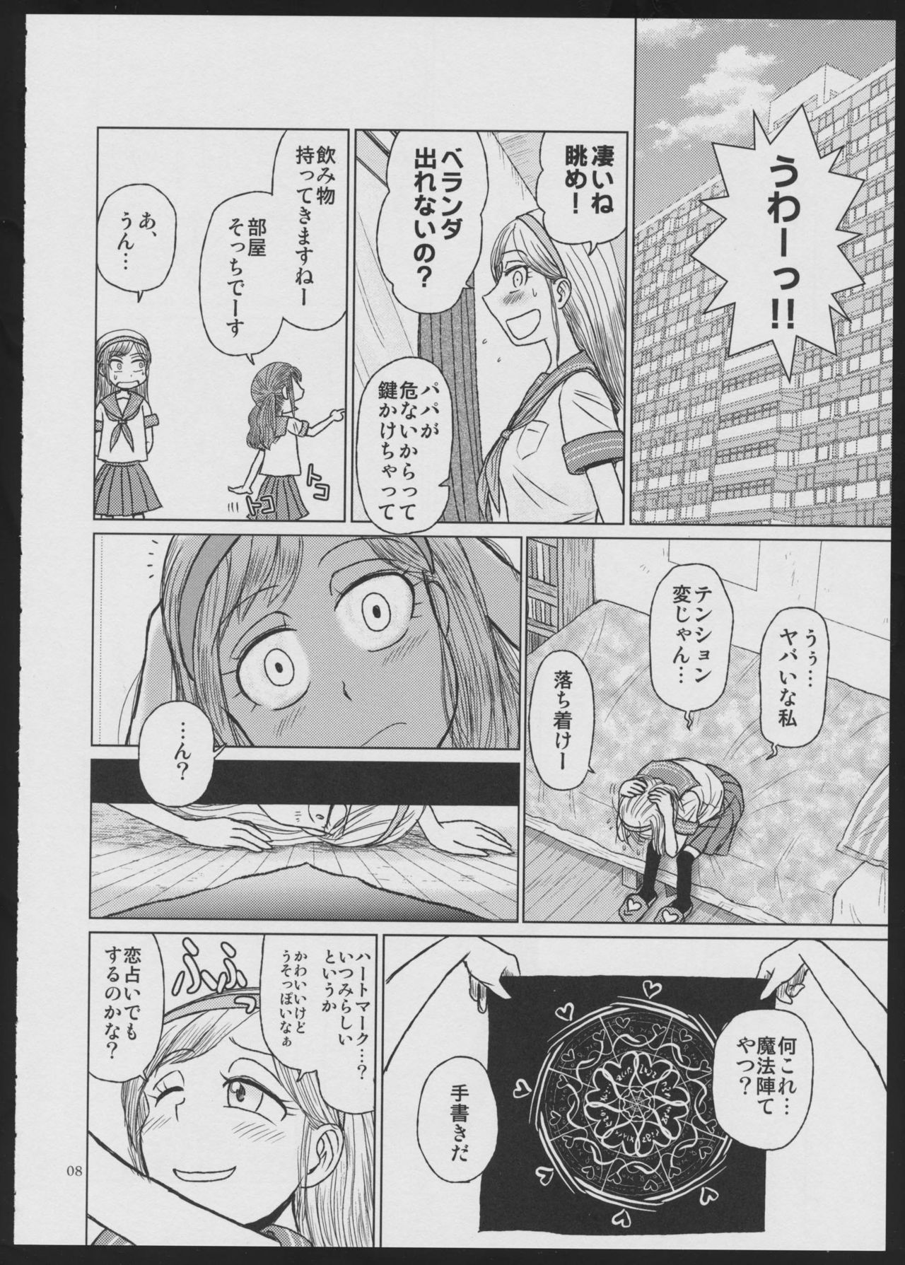 (C94) [G=Kundow (Zakkunpoppu, Dowman Sayman, G=Hikorou)] Devil Make Love page 8 full