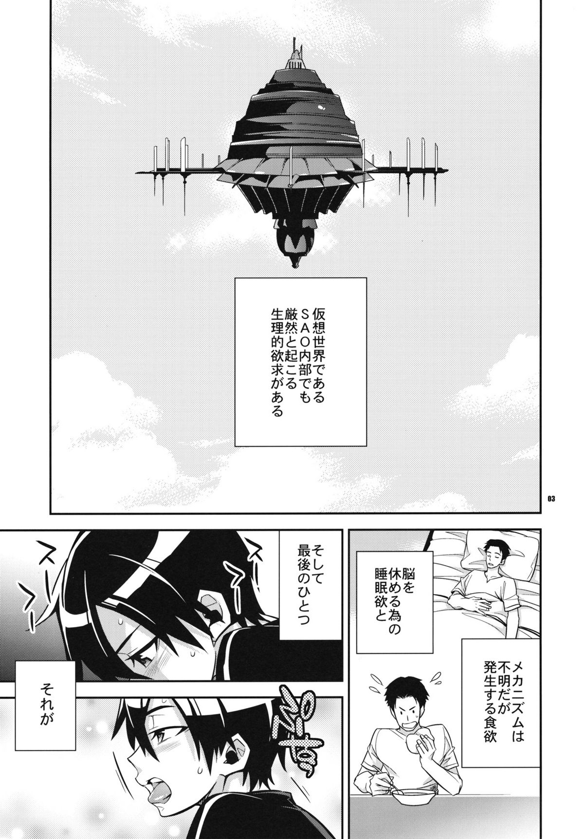 (C82) [Crazy9 (Ichitaka)] C9-02 Asuna no Neteru Ma ni (Sword Art Online) page 2 full