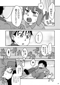 [HEG (Yoshino)] Kenny-sensei to Bashisugi | Professor Kenny's Gone Wild! (South Park) - page 6