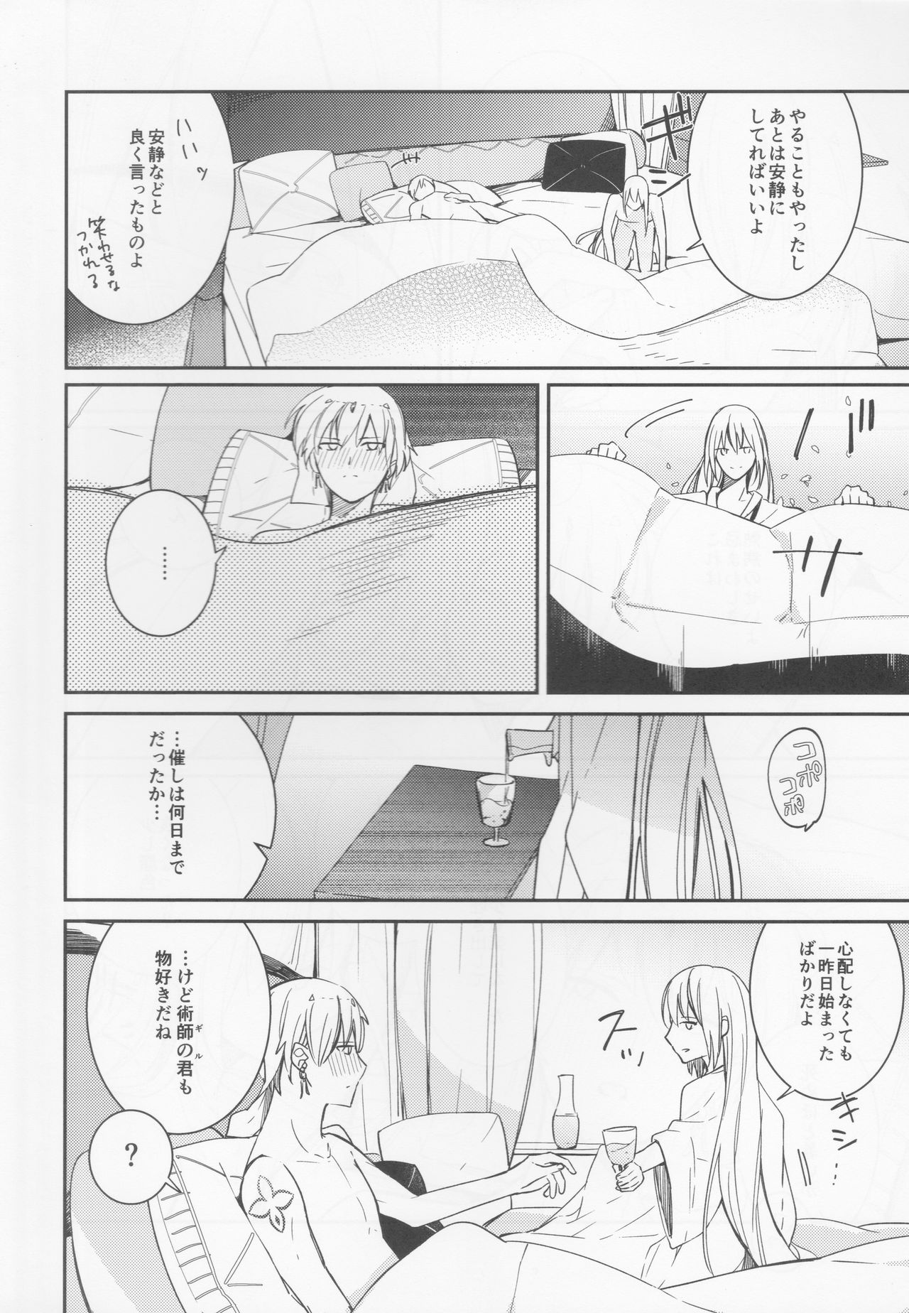 (Dai 15-ji ROOT4to5) [Uzuki (yoshi)] Fukeina Shumeru Netsu (Fate/Grand Order) page 21 full