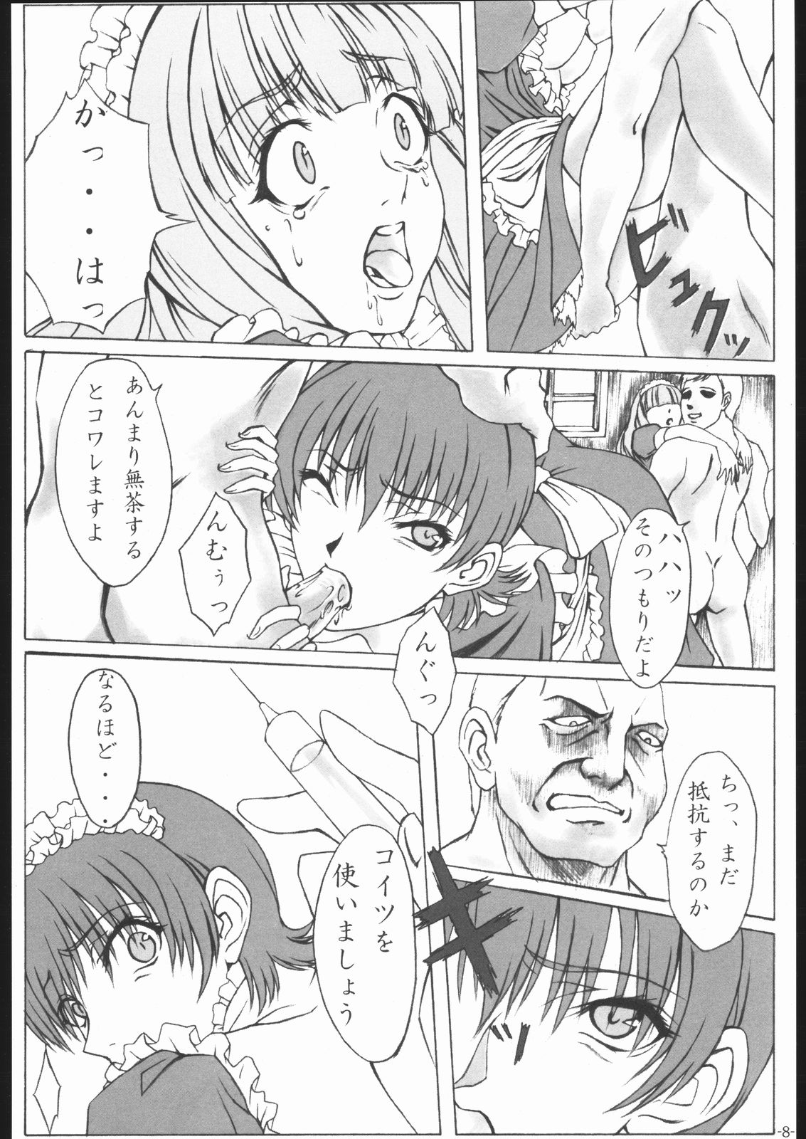 [Sakura Taisen] arriere-gorge (Harness) page 7 full