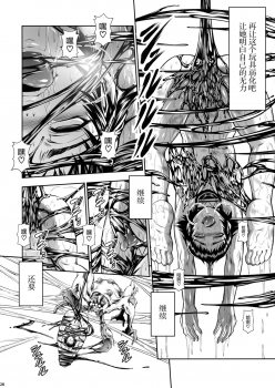 (C91) [Yokohama Junky (Makari Tohru)] Pair Hunter no Seitai Vol. 2-2 (Monster Hunter) [Chinese] [屏幕髒了漢化] - page 29