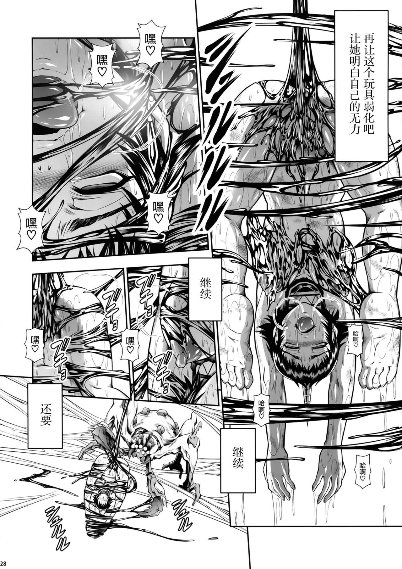 (C91) [Yokohama Junky (Makari Tohru)] Pair Hunter no Seitai Vol. 2-2 (Monster Hunter) [Chinese] [屏幕髒了漢化] page 29 full