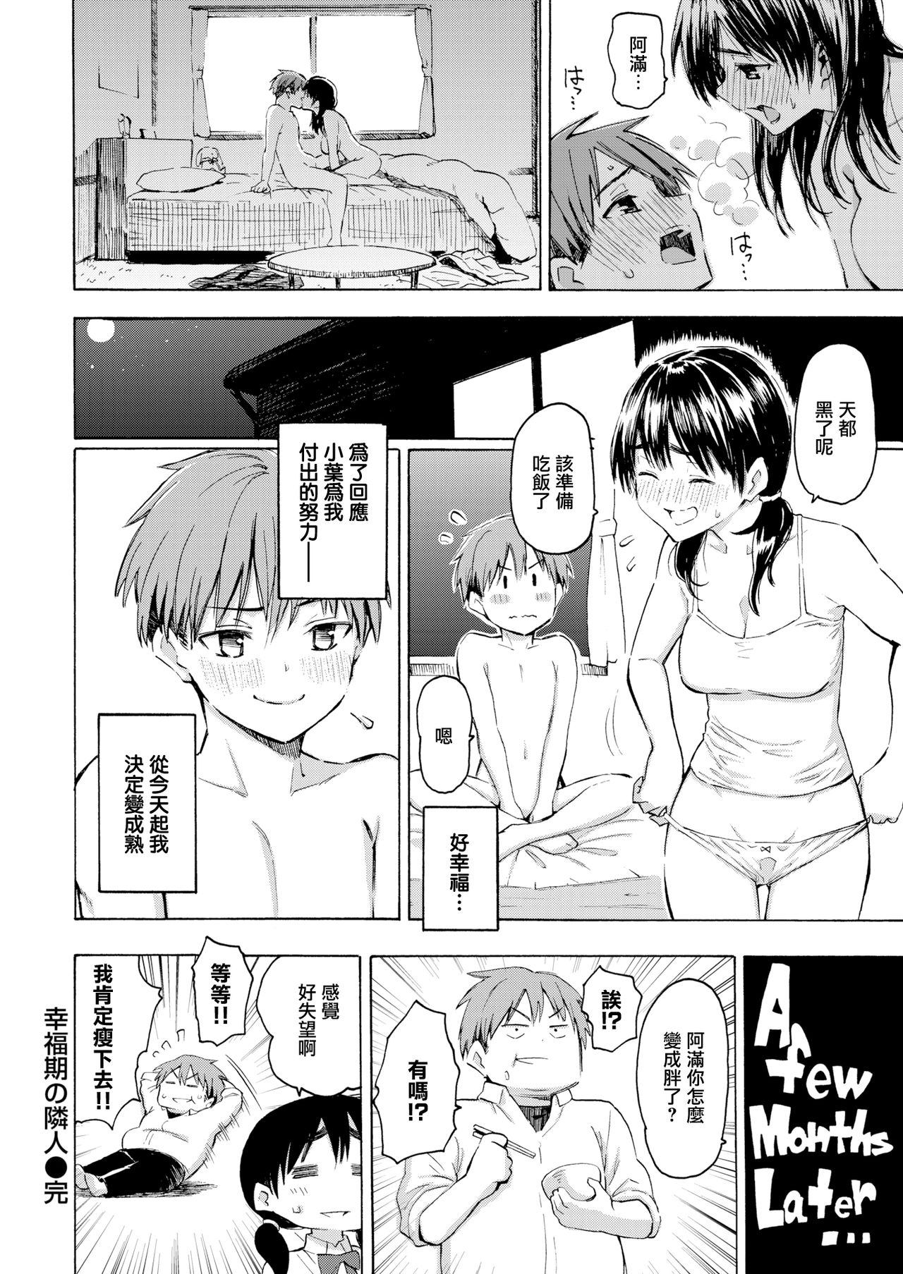 [Fujimaru] Koufukuki no Rinjin (COMIC Kairakuten 2019-07) [Chinese] [無邪気漢化組] [Digital] page 20 full