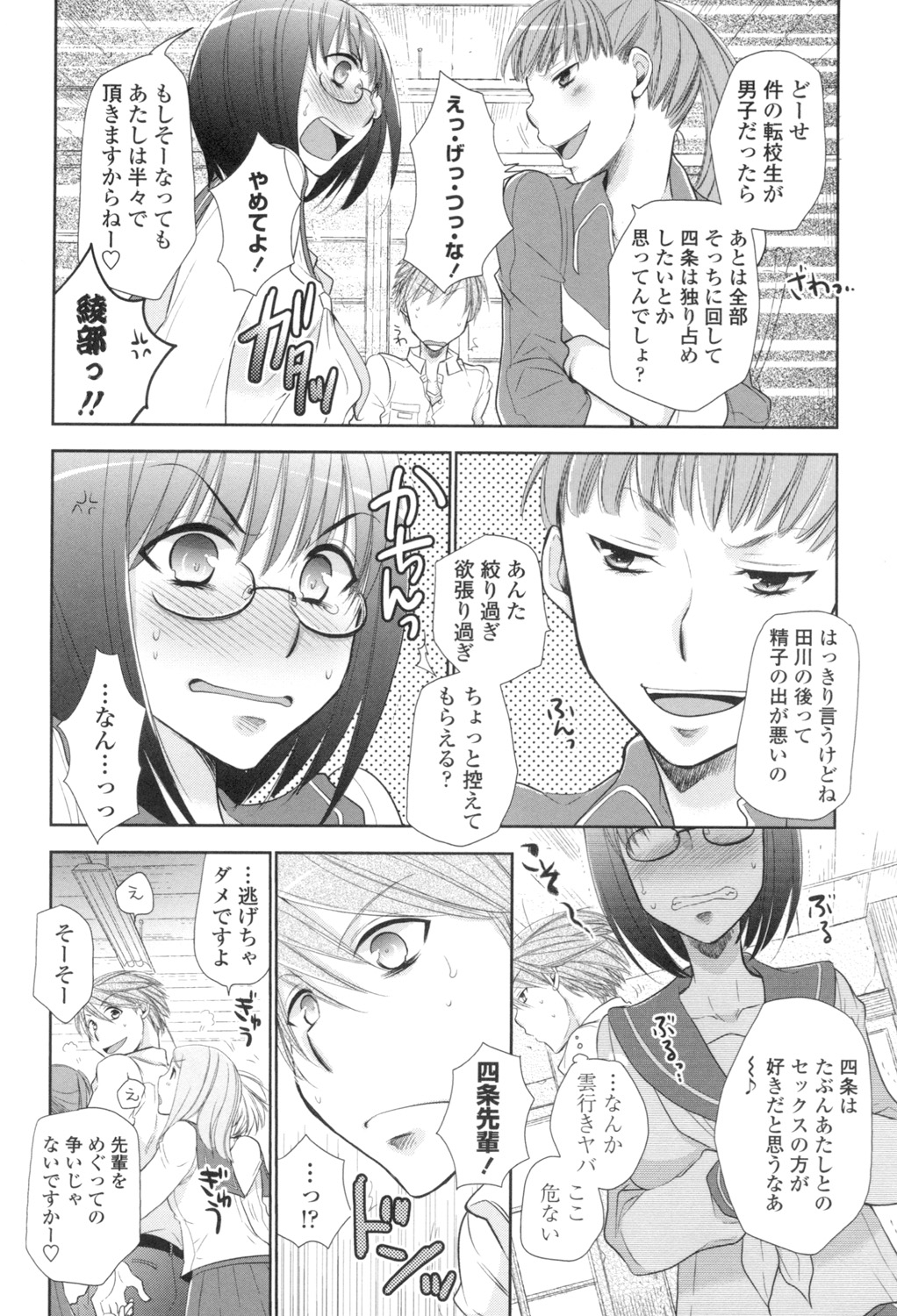 [RI-RU-] Shoujo-tachi wa Mitsu o Musaboru [Digital] page 13 full